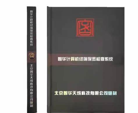 计算机终端保密检查系统