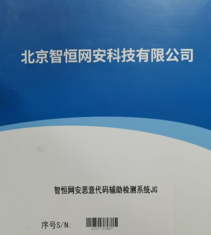 恶意代码辅助检测系统